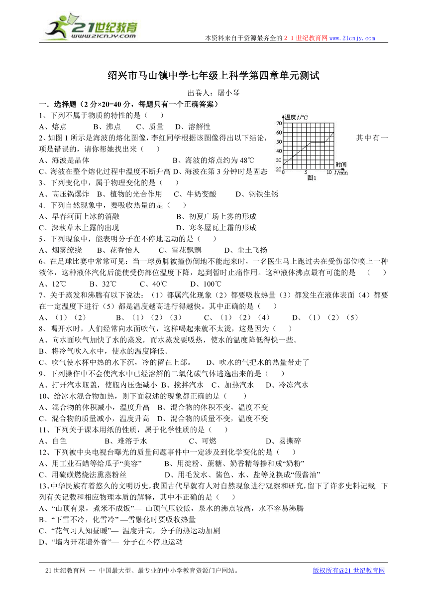 绍兴市马山镇中学七年级上科学第四章单元测试(浙江省绍兴市越城区)