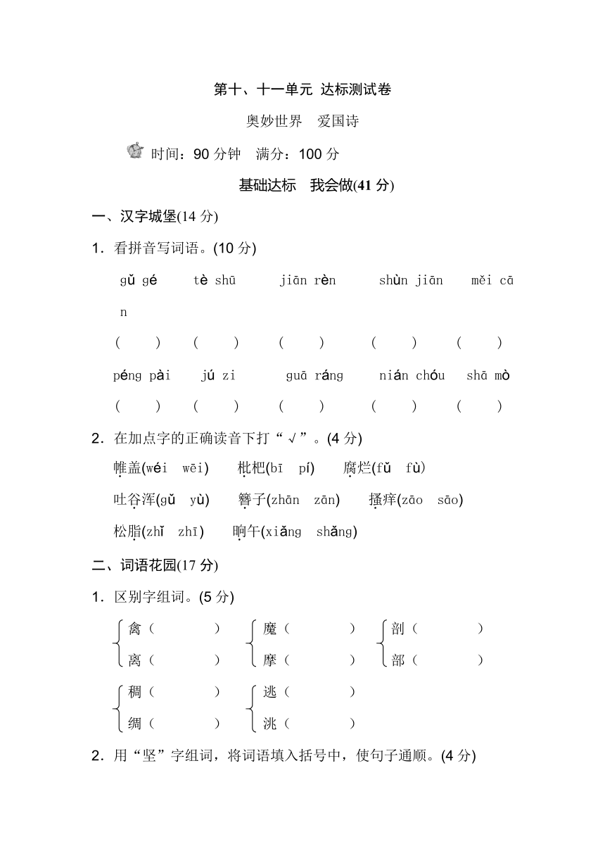 长春版小学语文五年级上学期 第十、十一单元 达标测试卷（含答案）