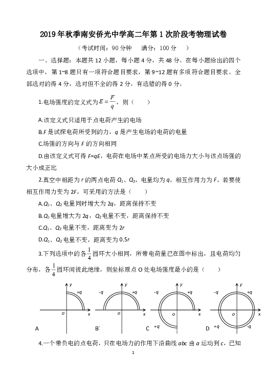 福建省南安市侨光中学2019-2020学年高二上学期第一次月考物理试题 Word版含答案
