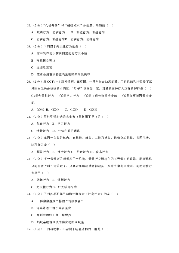 2018-2019学年内蒙古锡林郭勒盟正镶白旗察汗淖中学八年级（上）第一次月考生物试卷