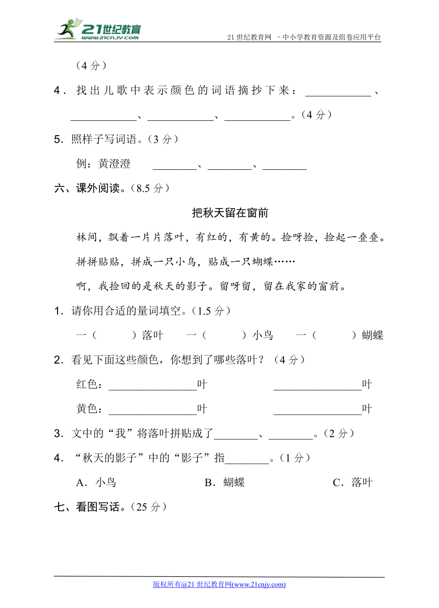 2017苏教版二上 第一单元能力提升卷（含答案）