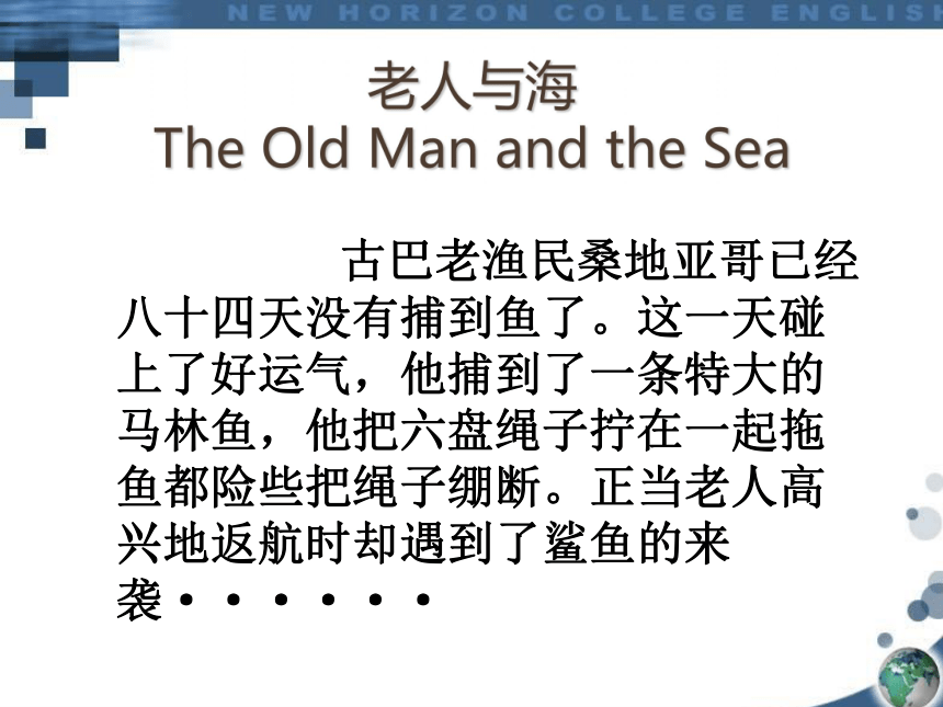 文笔精华（八）老人与海  课件 (1)