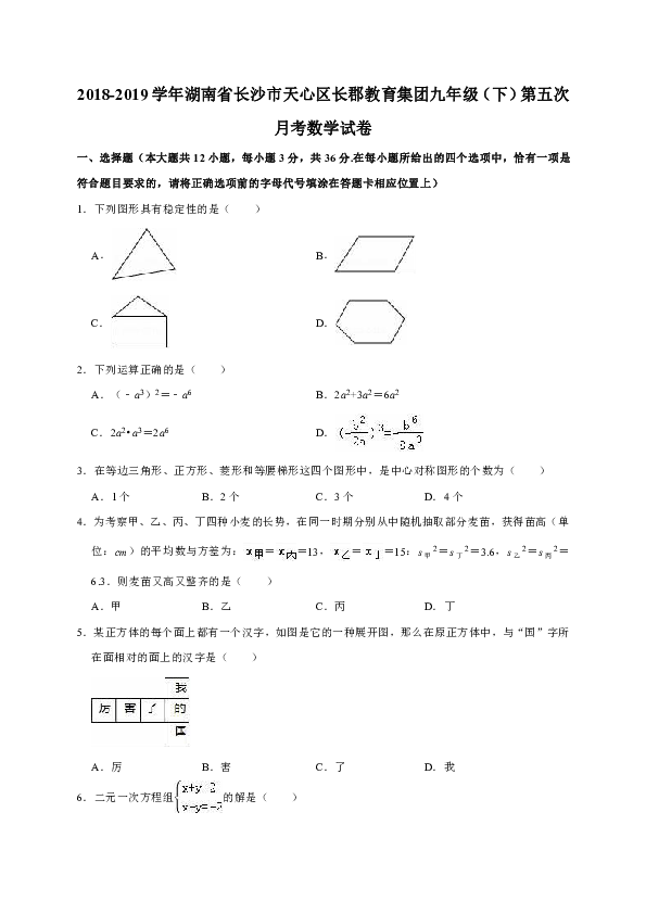 2018-2019学年湖南省长沙市天心区长郡教育集团九年级（下）第五次月考数学试卷（解析版）