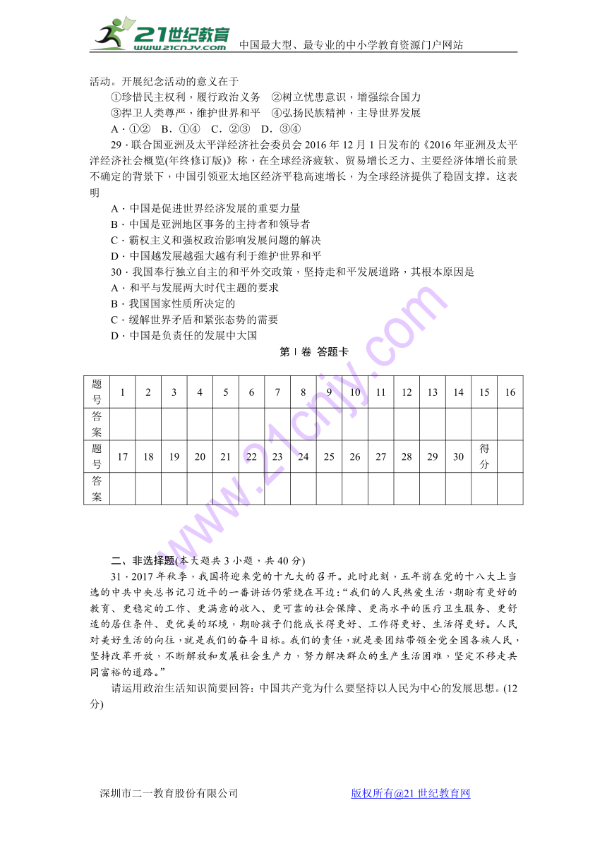 湖南师大附中2016-2017学年高一下学期期末考试  政治  Word版含答案.DOCX