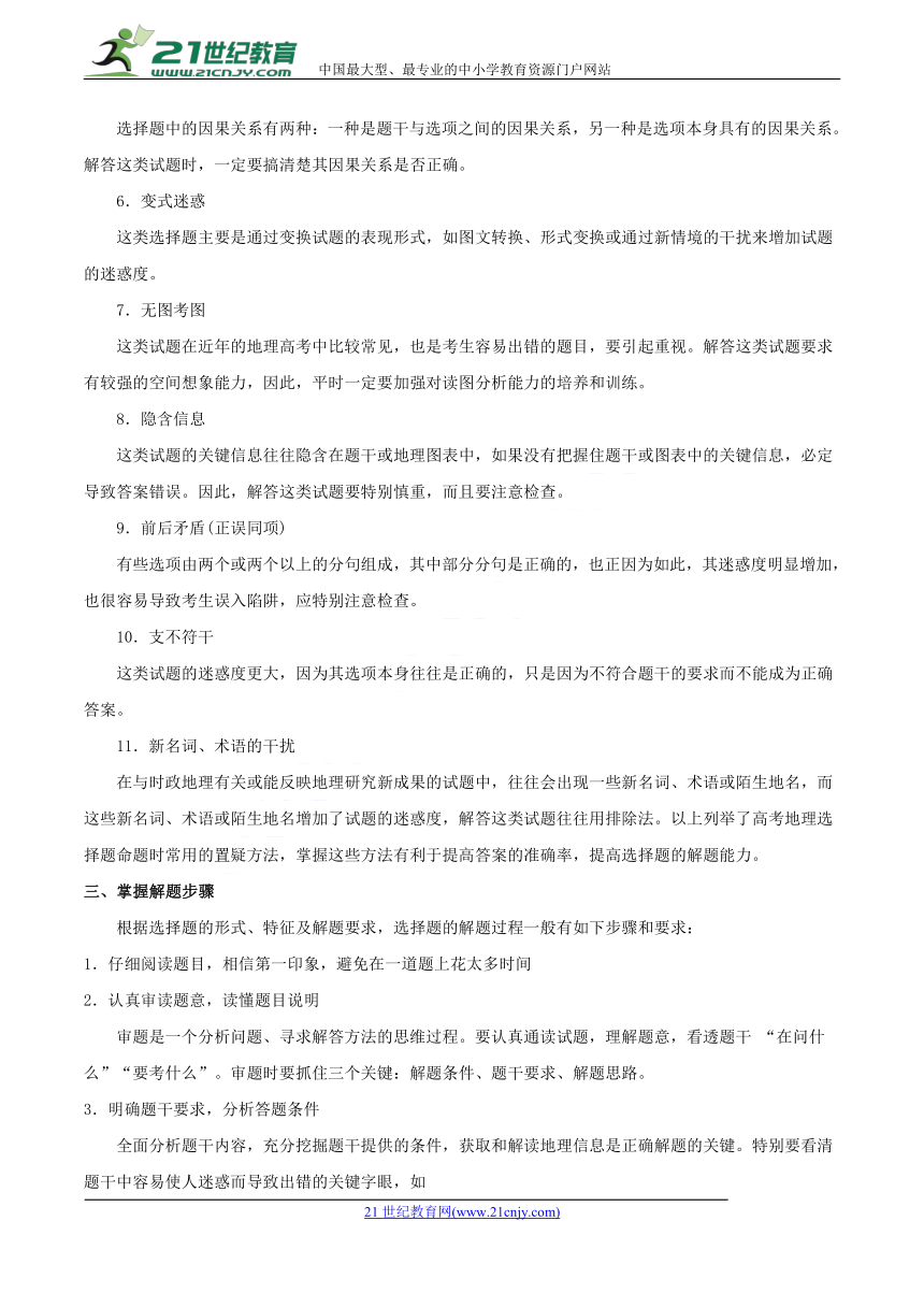 2018高考地理《艺考生文化课高分冲刺》地理选择题解题妙招