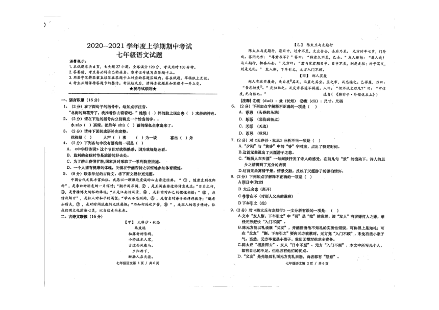 湖北省荆州市监利县2020-2021学年上学期七年级语文期中试题（扫描版，含答案）