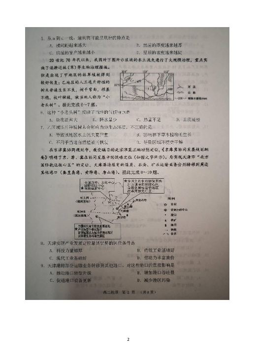 山东省寿光市2018-2019学年高二上学期期中考试地理试题 扫描版含答案