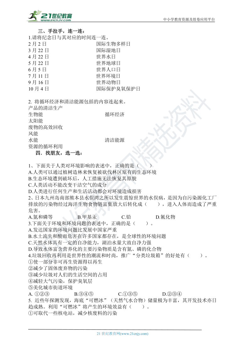 部编版六下道德与法治  第四课地球-----我们的家园 新编导学精练（含答案）