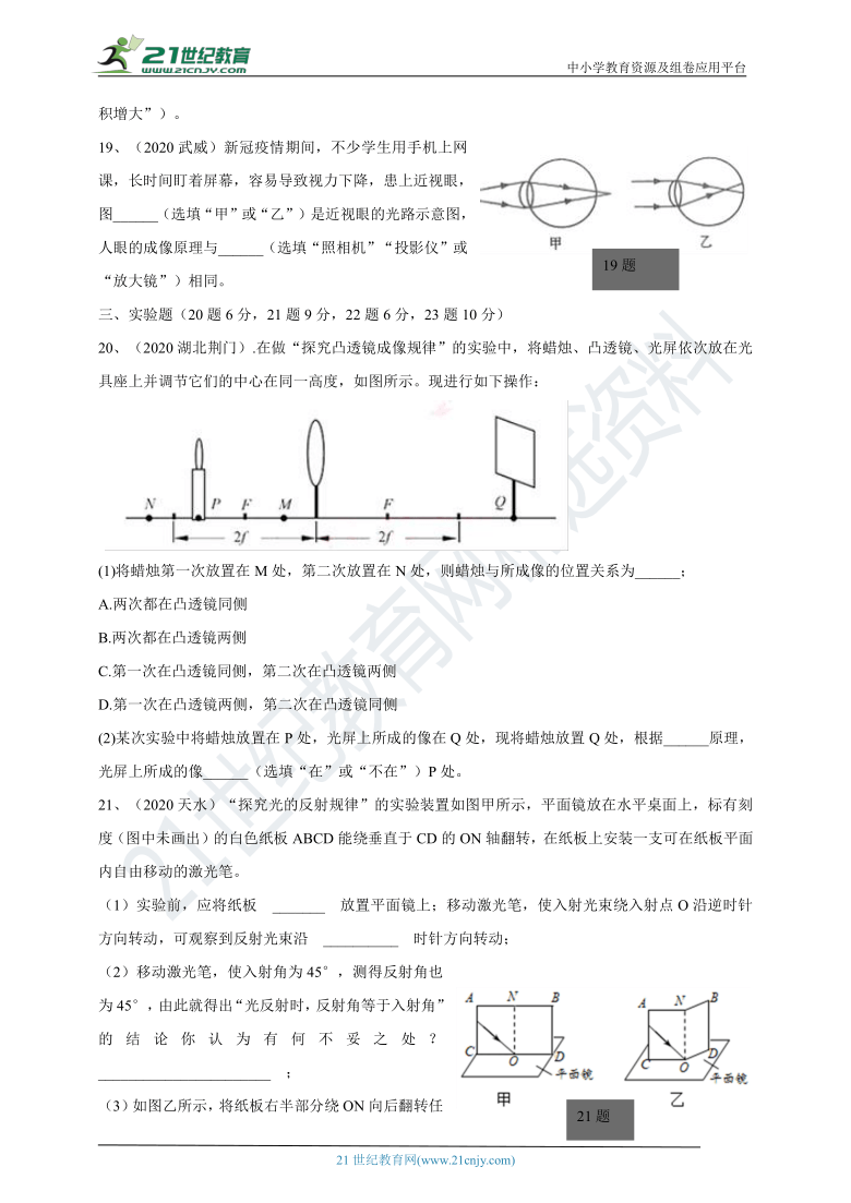 第三章   眼睛与光学仪器单元测试卷（含答案）