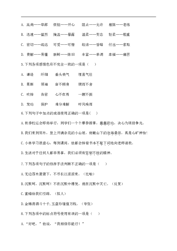 西藏林芝二高2019-2020学年高一下学期第一学段考试语文试题（藏文班） Word版含答案