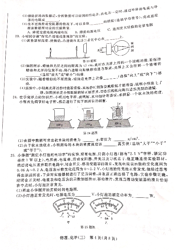 吉林省长春市2019届九年级中考刺模拟（三）物理化学试题（扫描版，无答案）