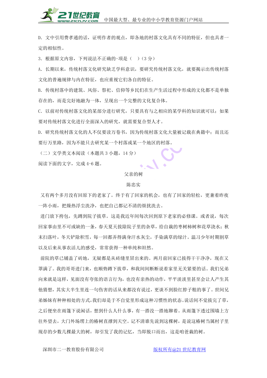 四川省眉山中学2017-2018学年高一1月月考语文试题含答案