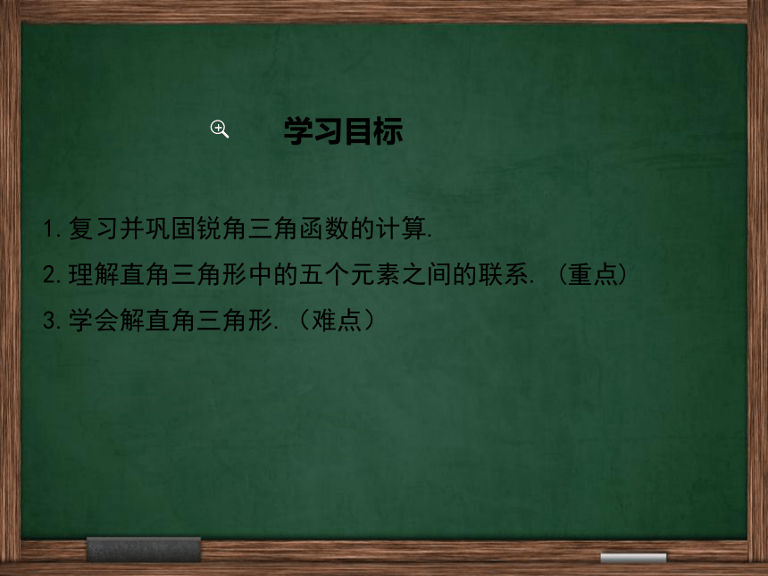 【冀教版】2016版九年级上26.3解直角三角形课件