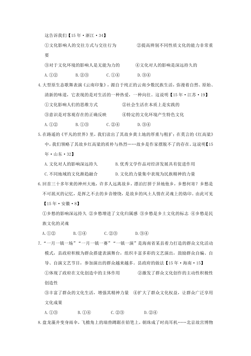 广西桂林市桂电中学2015-2016学年高二上学期期中考试政治（文）试题 Word版缺答案