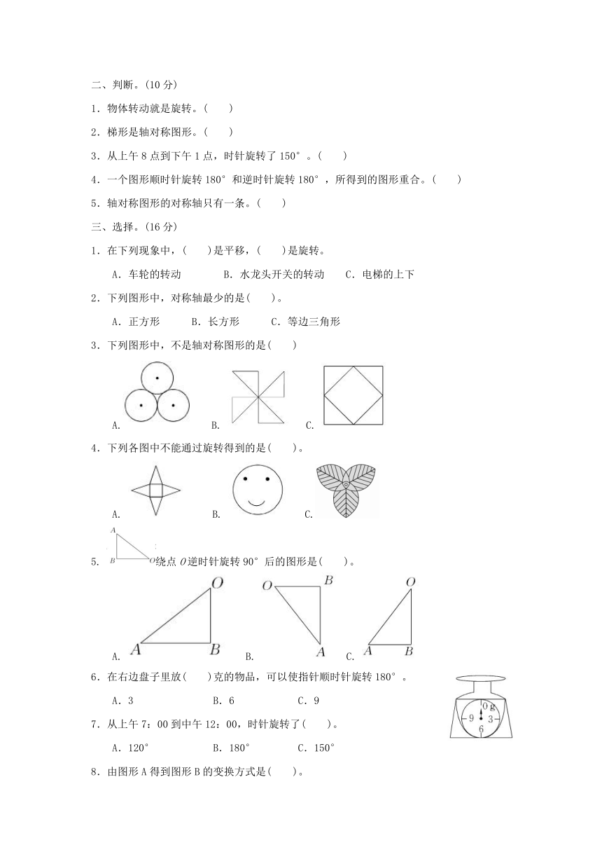 数学五年级上西师大版第二单元 图形的平移、旋转与对称单元测试卷（含答案）