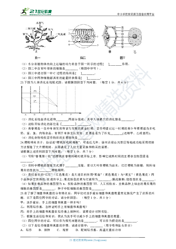 人教版初中生物学业考试模拟测试题（八）