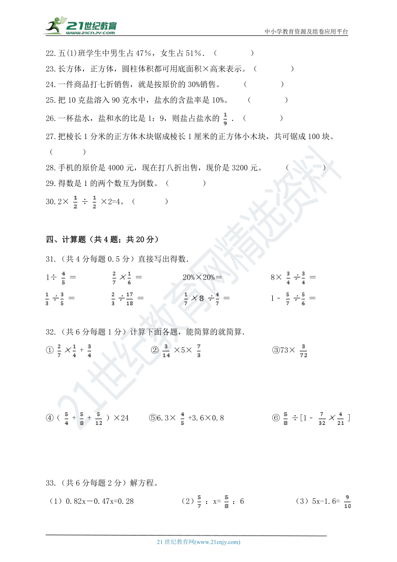 2020—2021学年 苏教版六年级上册数学期末模拟测试卷三（含答案）