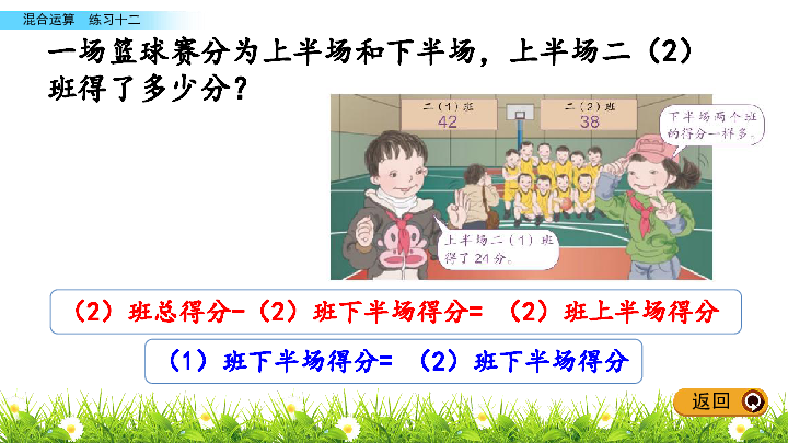 二年级下册数学课件-5.6 练习十二 混合运算(共19张PPT)