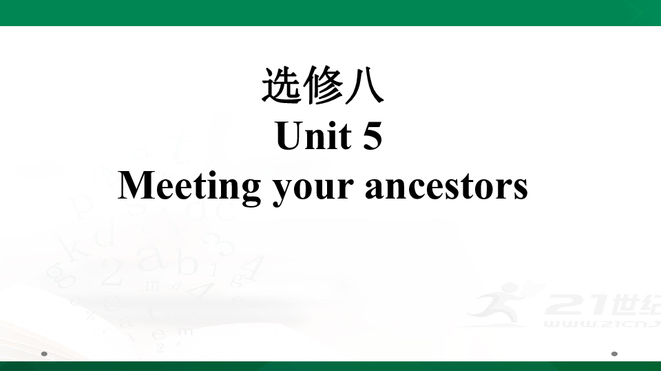 人教版高考英语一轮复习基础知识之选修八Unit 5  Meeting your ancestors课件