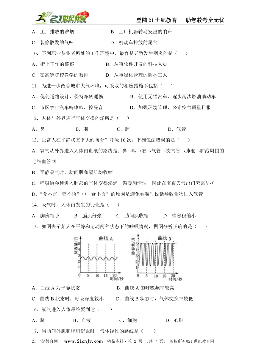 第三章 人体的呼吸单元检测卷（含答案）