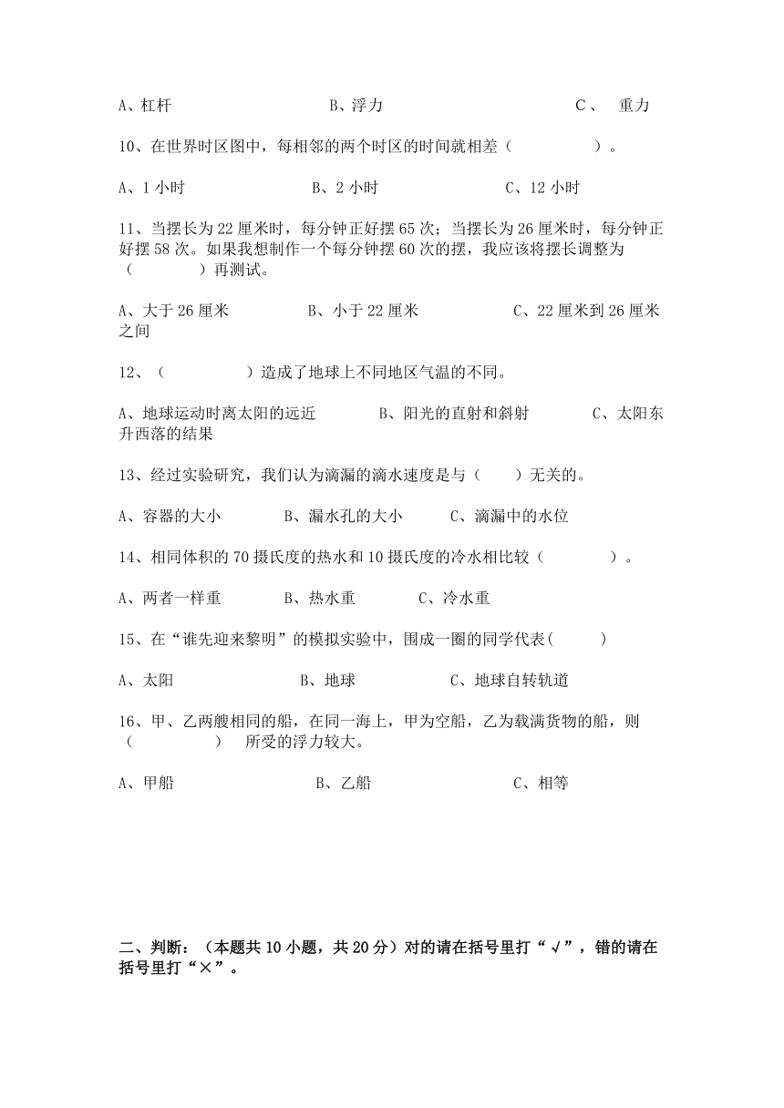 六年级下册科学期末试卷-轻巧夺冠9_15-16苏教版（无答案）