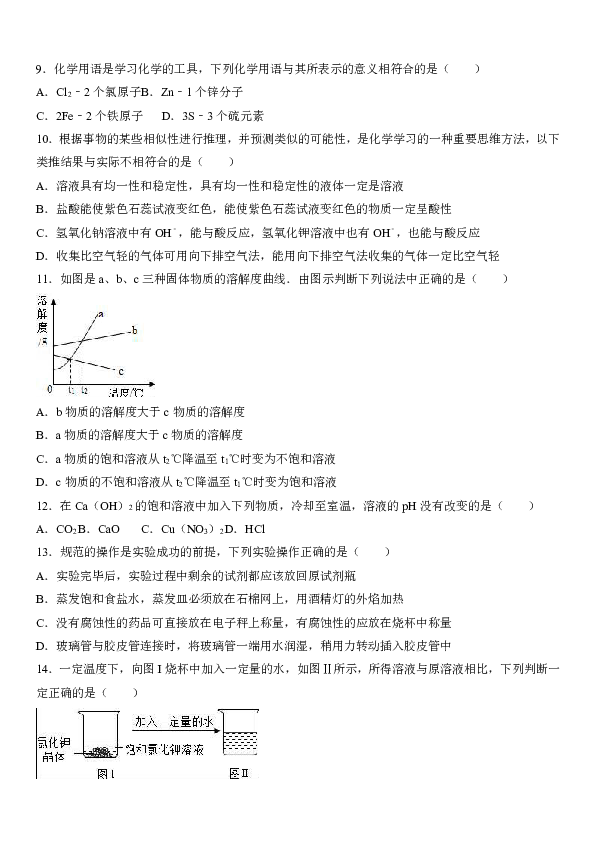 山东省淄博市沂源县燕崖中学2016-2017学年九年级（下）开学化学试卷（五四学制）（解析版）
