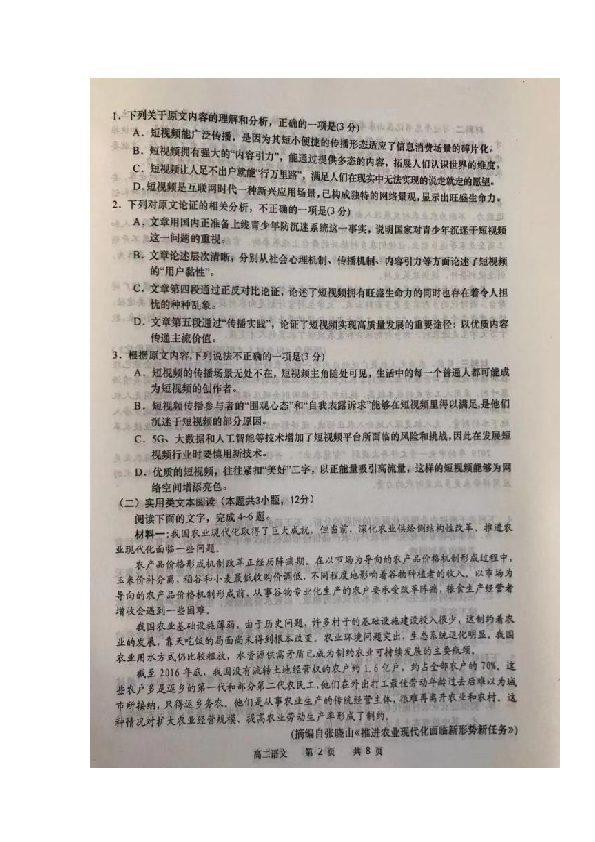 江苏省如皋市2019-2020学年高二上学期期末考试语文试题 扫描版含答案
