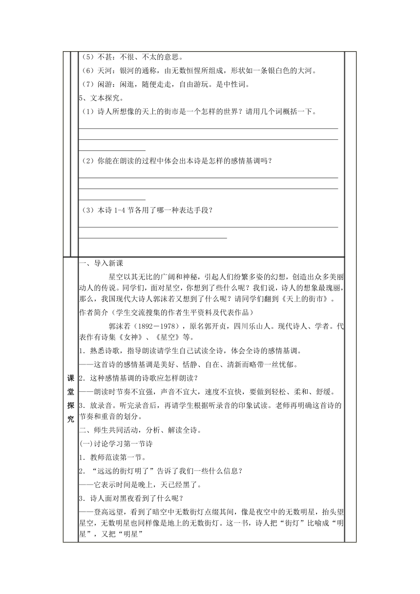 二十五 天上的街市 学案 (1)