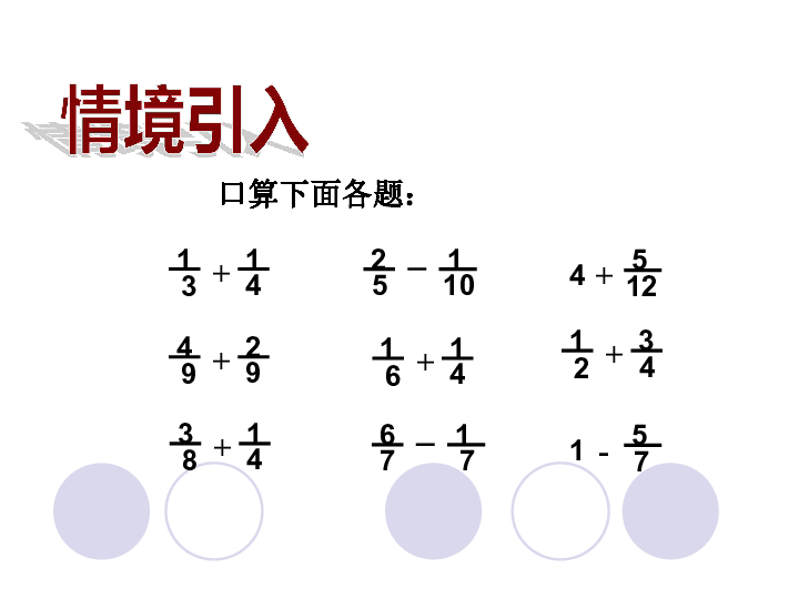 五年级下册数学课件-第1单元 第2课时 星期日的安排 北师大版(共18张PPT)