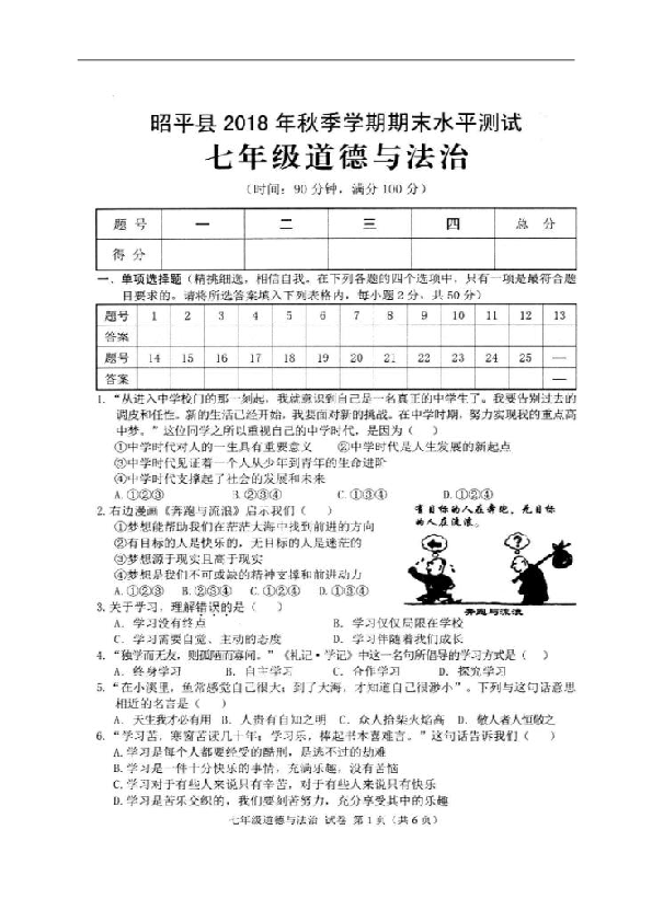 广西昭平县2018-2019学年七年级上学期期末考试道德与法治试题（扫描版，含答案）