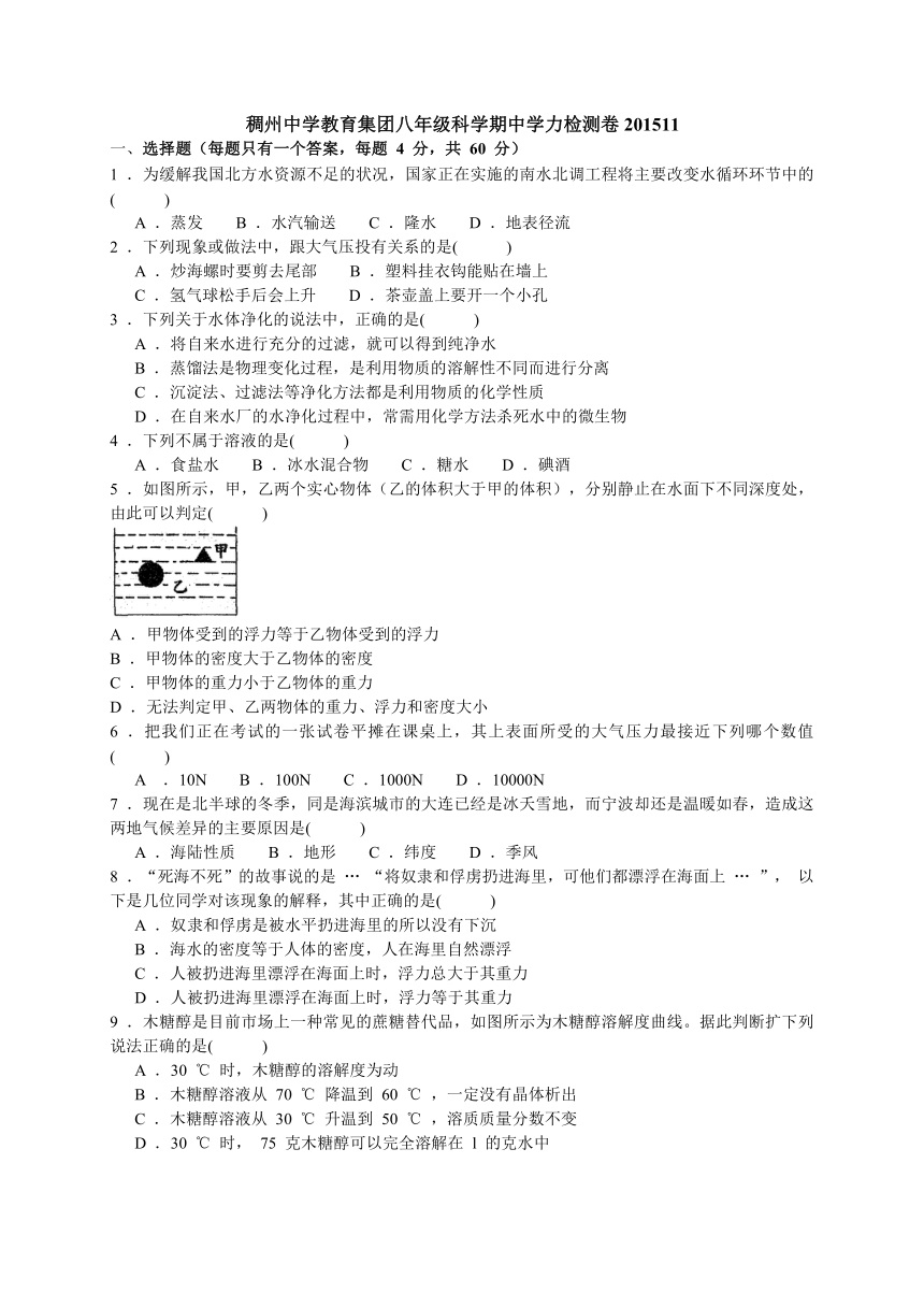 八年级上册科学期中学力检测卷（1-2章含答案）