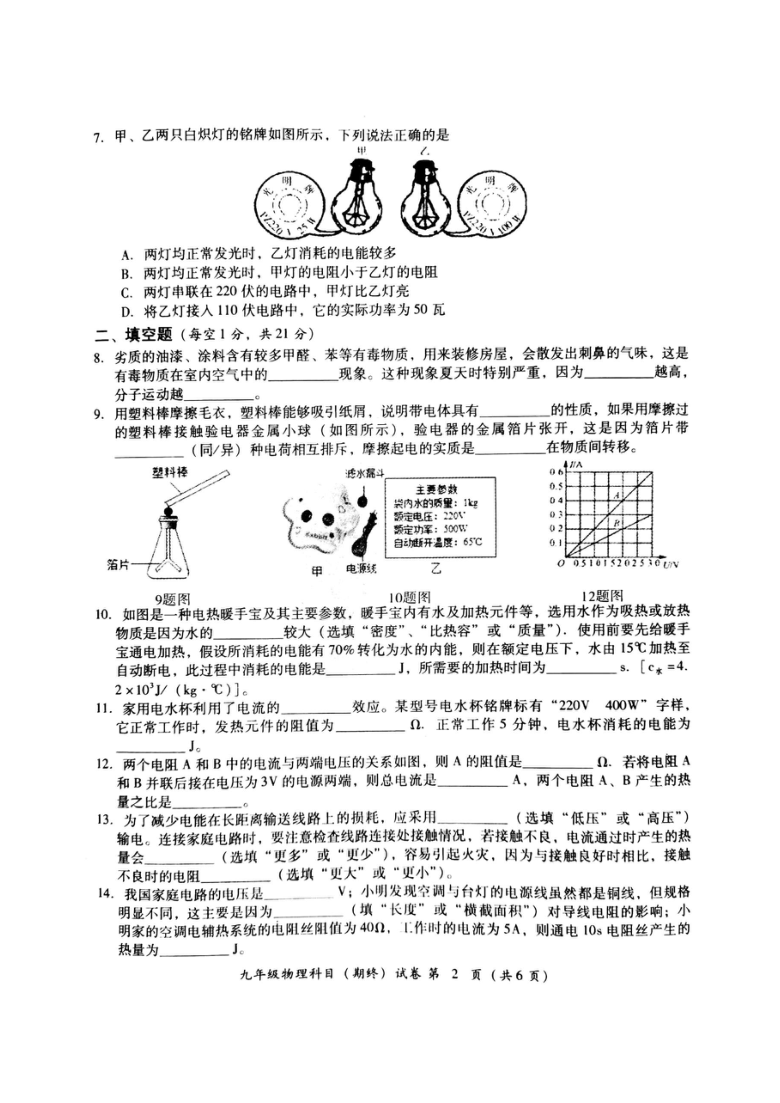 广东省揭阳市榕城区2020-2021学年第一学期期终质检九年级物理科目试卷（图片版）（含答案）