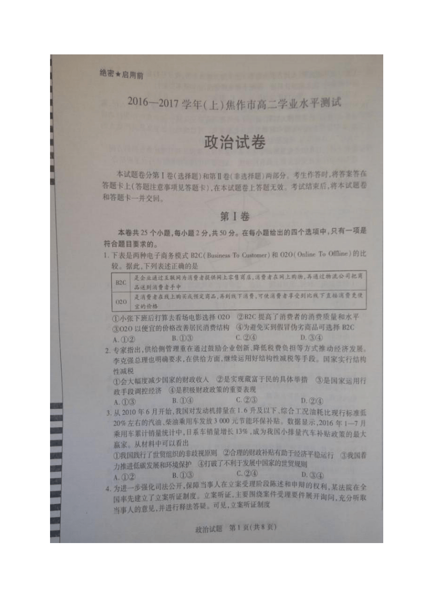 河南省焦作市2016-2017学年高二上学期期末统考政治试题（图片版，含答案）