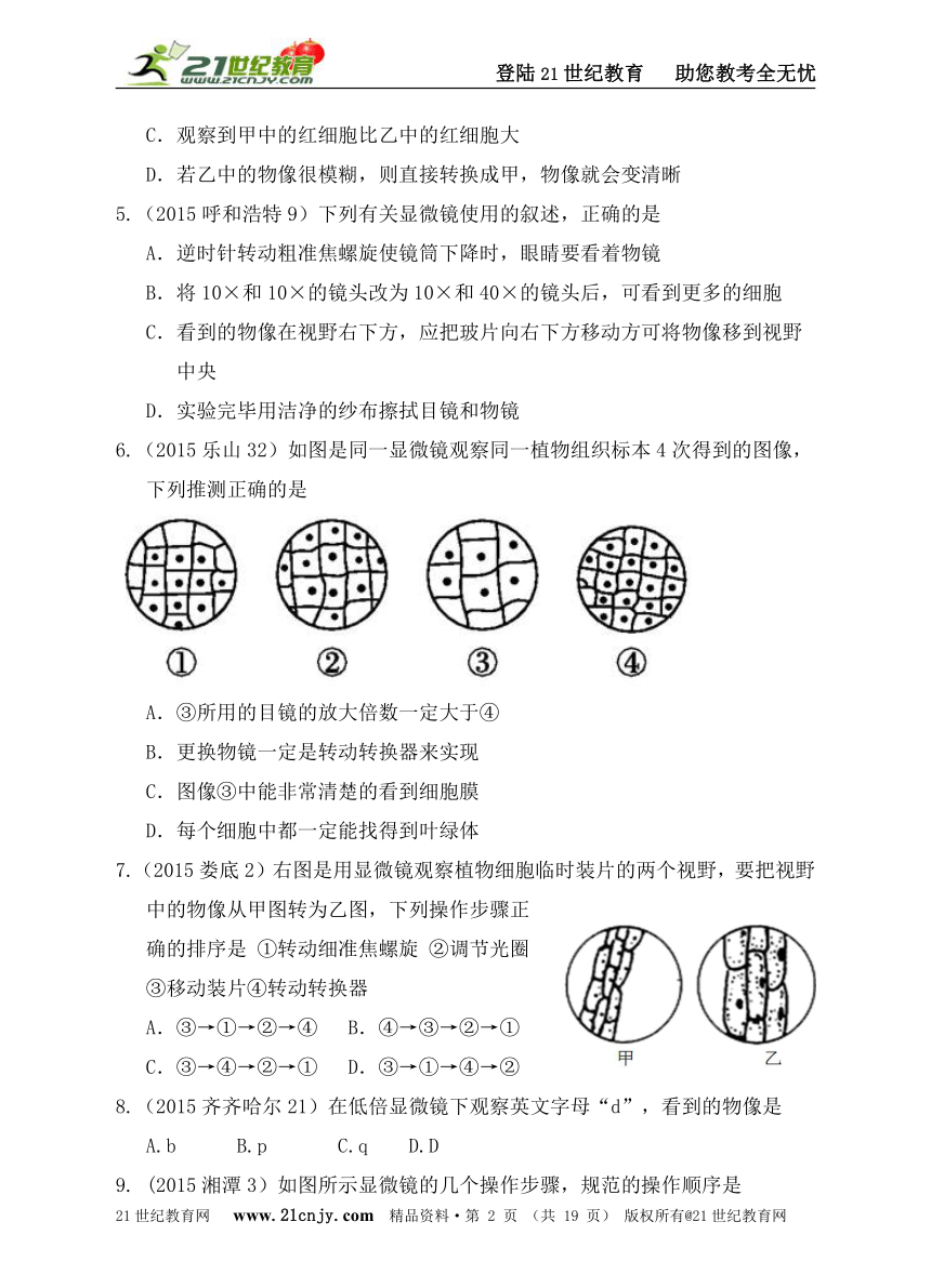 2015全国中考生物真题汇编主题二：生物体的结构层次