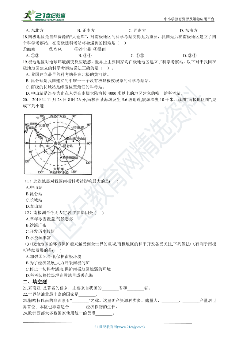 第九章 认识地区 单元检测（含解析）