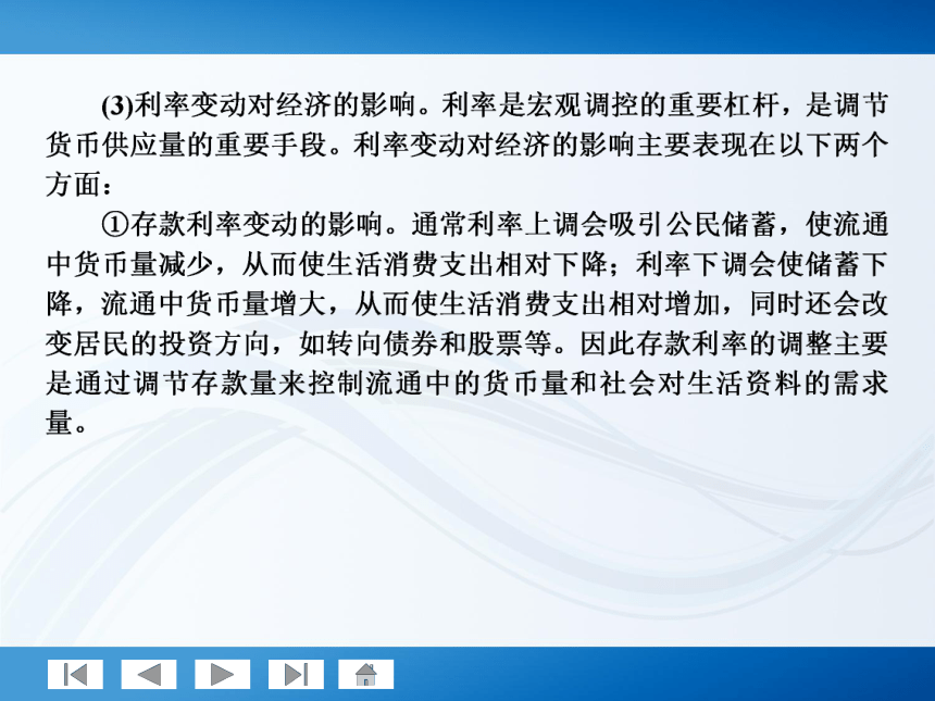 师说系列2012届高考政治一轮复习讲义1.2.6投资理财的选择（人教版）