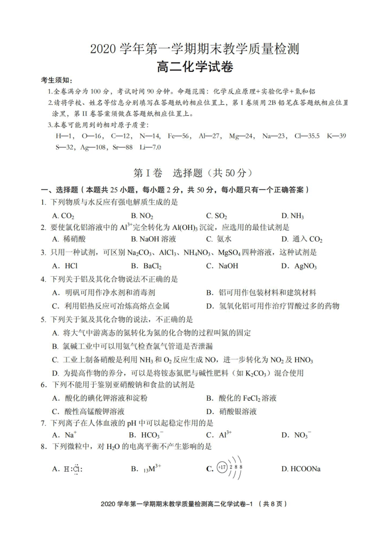 浙江省绍兴市柯桥区2020-2021学年高二上学期期末教学质量调测化学试题 图片版含答案