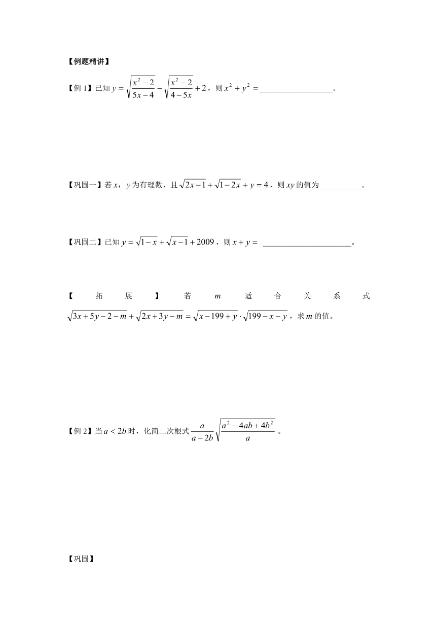 山东省济南外国语学校八年级奥术三级跳（2013数学冬令营培训材料）第二跳（思维训练）：第四讲：二次根式的运算（30分钟训练+50分钟评讲）