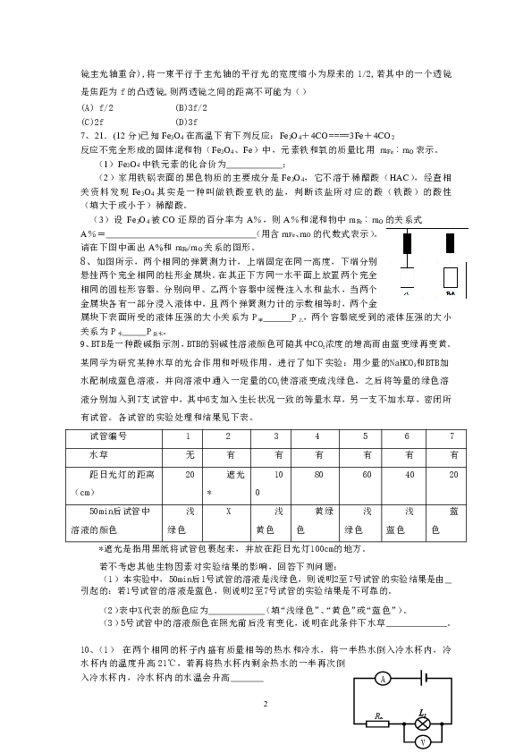 2020年浙江省宁波市普通高中保送生模拟测试科学试卷（word版，含答案）