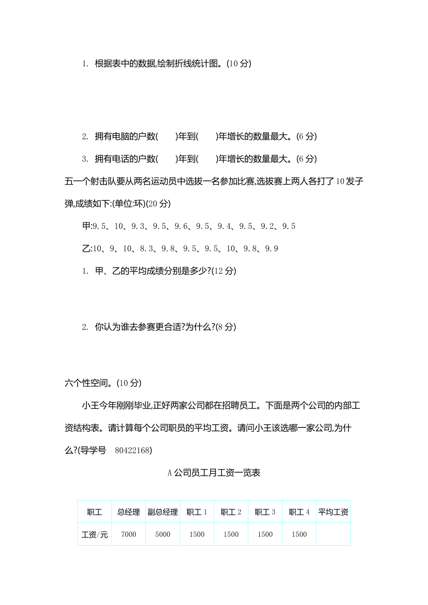 小学数学北师大版五年级下册八 数据的表示和分析测试卷（含解析）