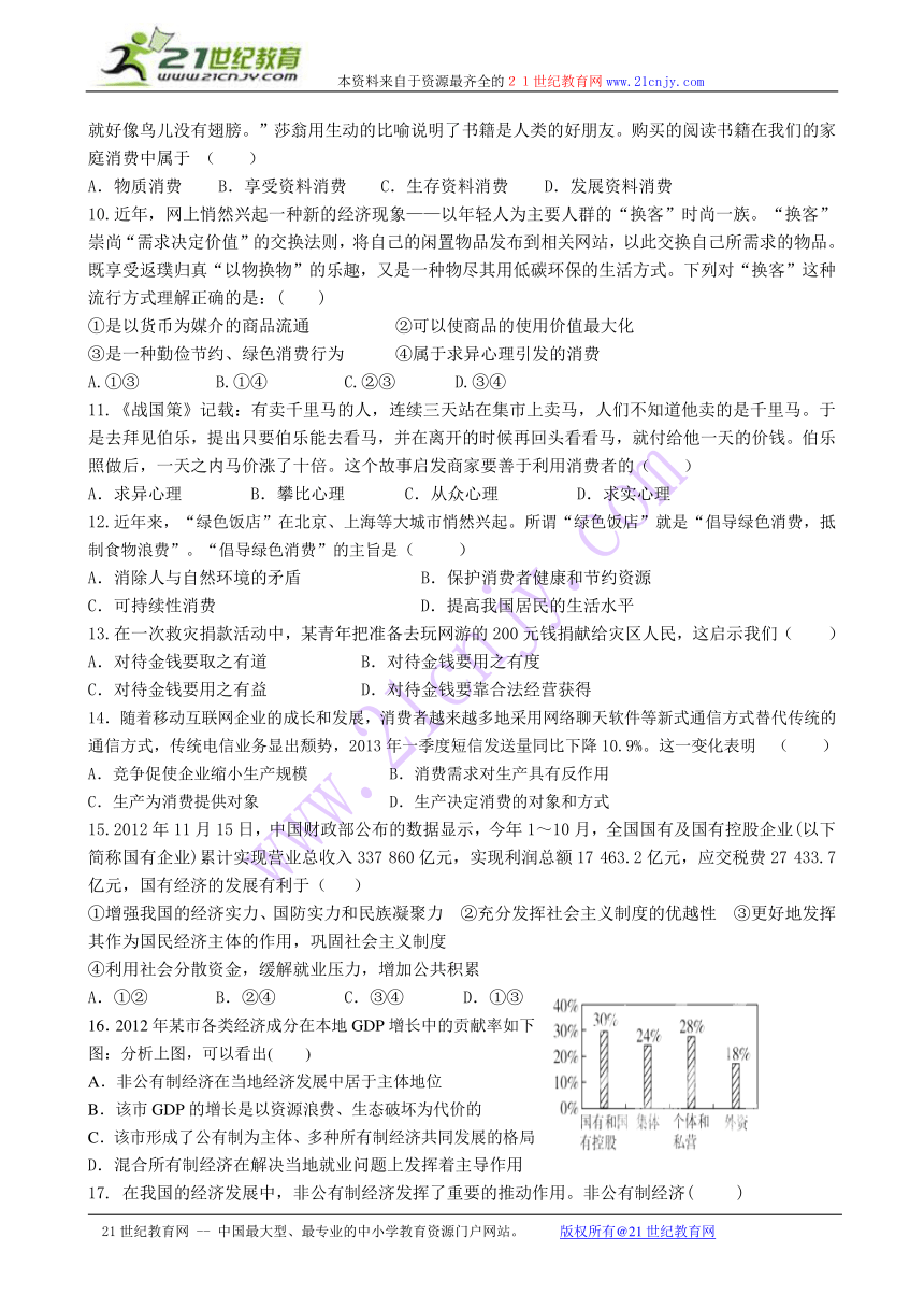 江苏省盐城市射阳县第二中学2013-2014学年高一上学期期中考试政治试题