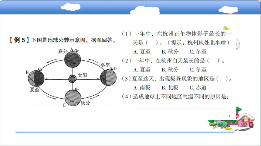 专题十二  时间  地球  宇宙复习课件