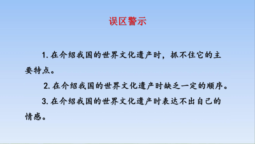 部編版五年級下冊第七單元習作中國的世界文化遺產課件共35張ppt