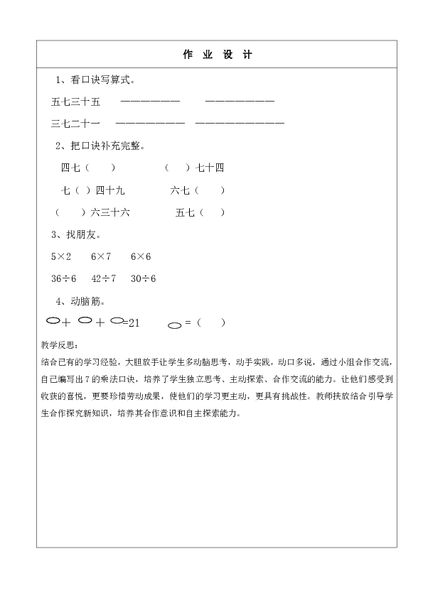 二年级上册数学教案-8.2 一共有多少天 北师大版