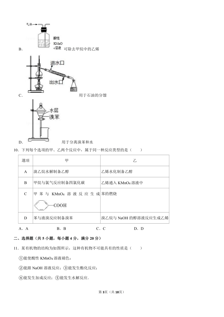 江苏省扬州重点高中2020-2021学年高二10月月考化学试卷（选修）Word版含解析