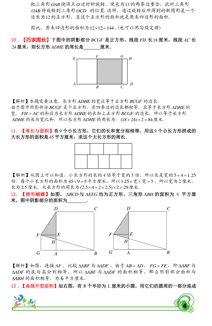 小学数学小升初30 道典型几何题解析（PDF版）