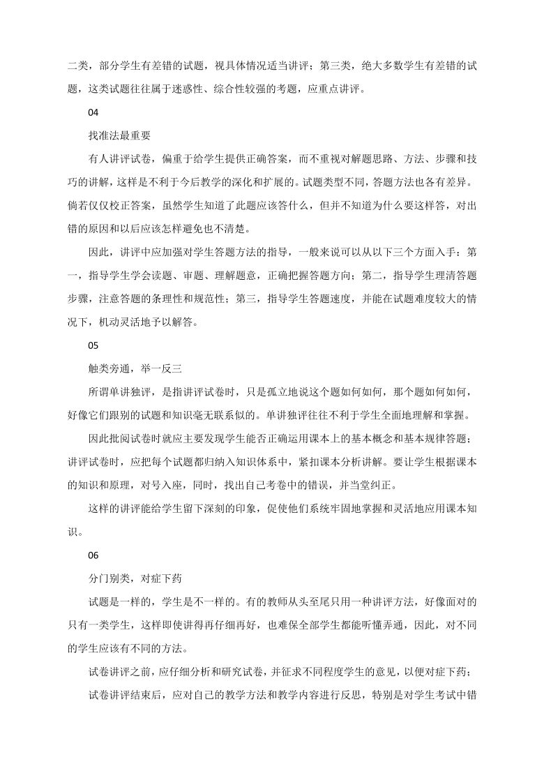 试卷讲评课的9个角度，用好事半功倍！