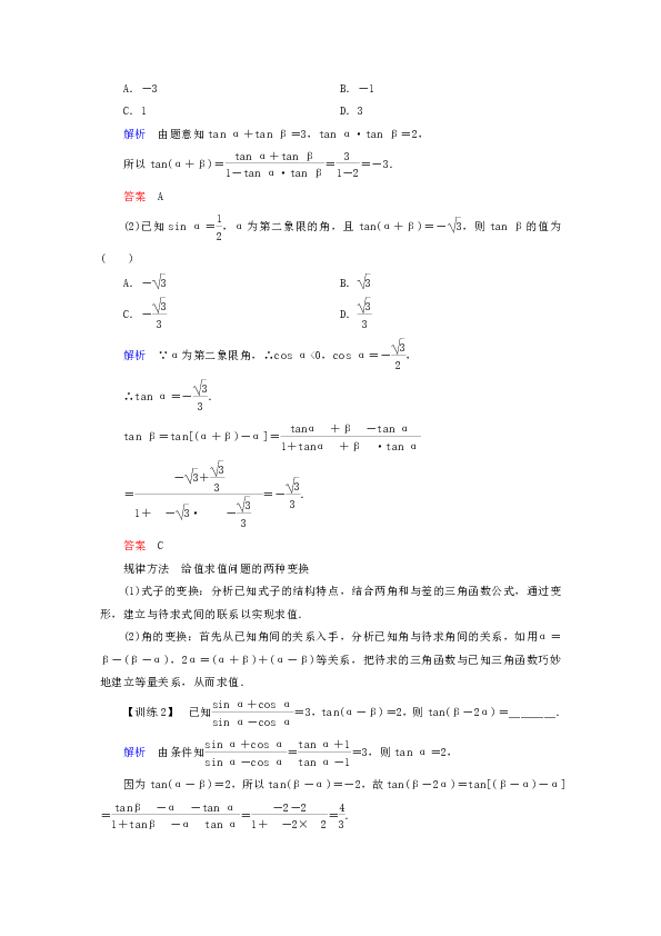 3.1.2 两角和与差的正弦、余弦、正切公式(二)学案