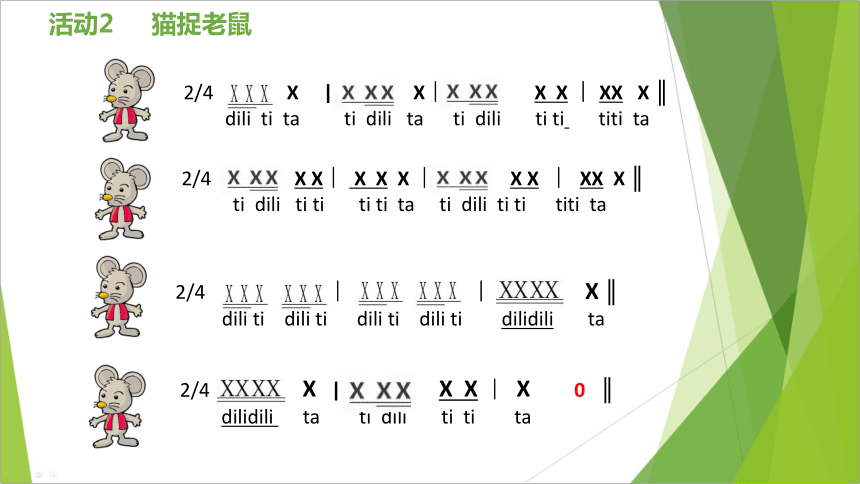 72認知音樂的節奏三小花雀課件11張