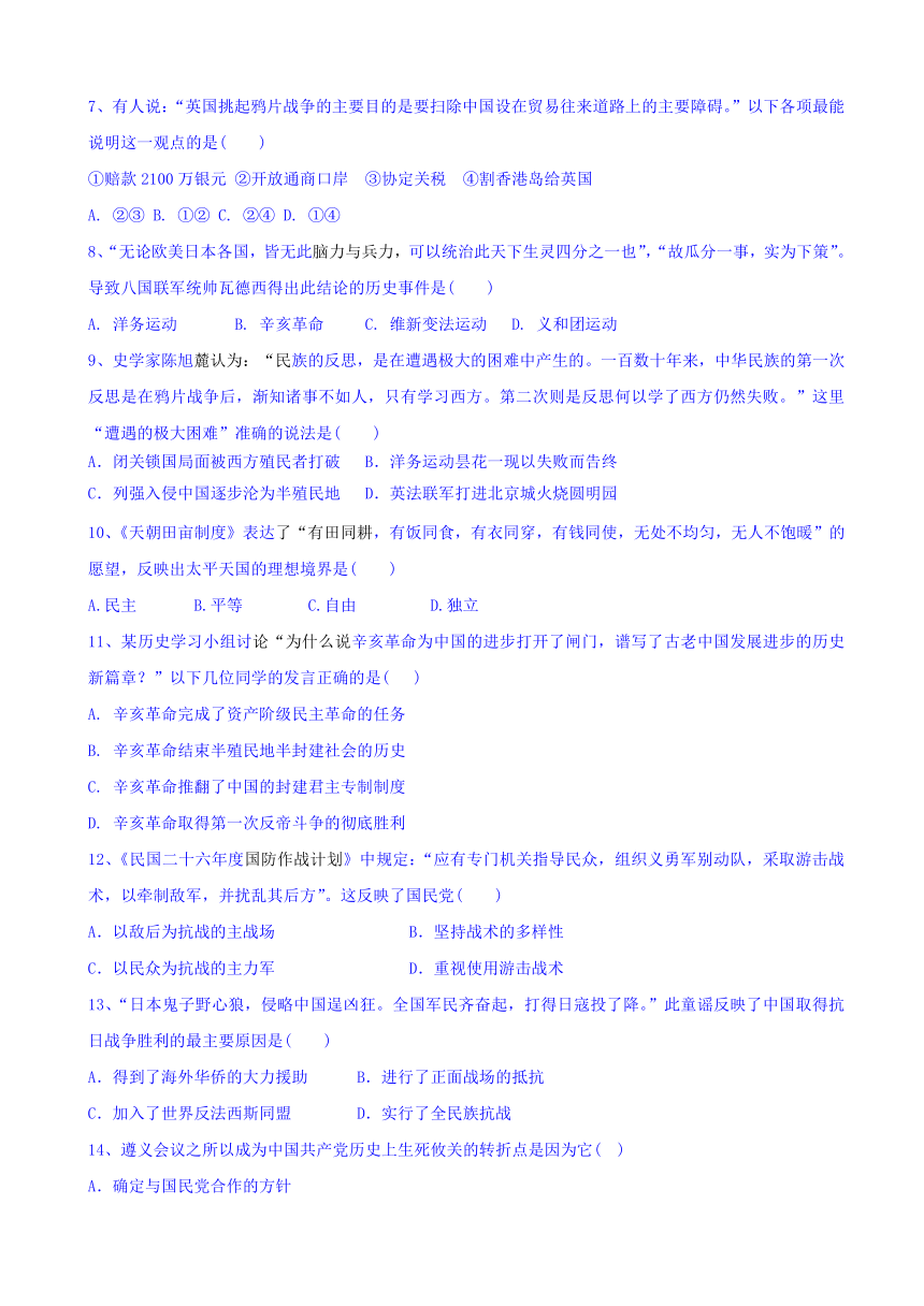 云南省腾冲市第八中学2017-2018学年高一上学期期末考试历史试题